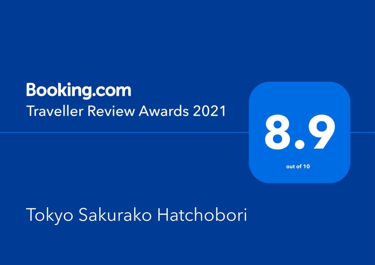 Tokyo Sakurako Hatchobori Εξωτερικό φωτογραφία